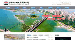 Desktop Screenshot of cr18g.crcc.cn